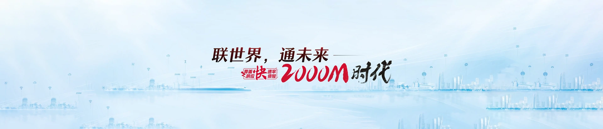 前锋区联通宽带
